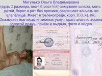 Ольга из Москвы / Olga from Moscow