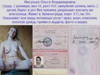 Ольга из Москвы / Olga from Moscow